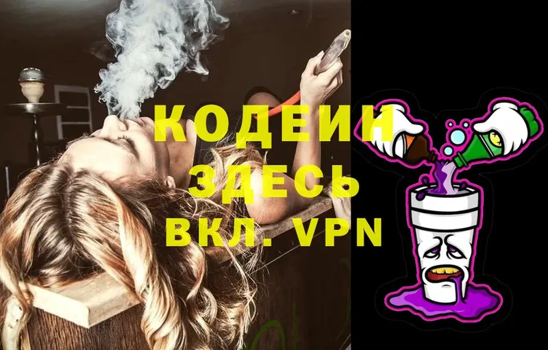 Кодеин Purple Drank  Верхоянск 